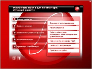 Macromedia Flash 8: уроки рисования