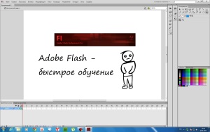 Создание flash баннера в Adobe Flash